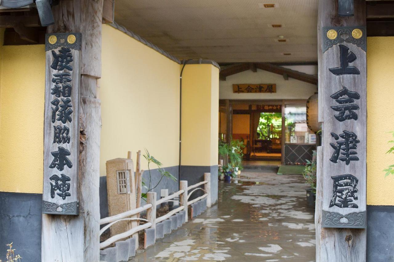 Shiobara Onsen Ryokan Kamiaizuya Nasushiobara Ngoại thất bức ảnh